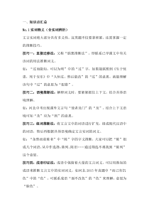 初中语文文言文阅读知识点汇总