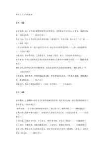 初中语文文言文中的成语