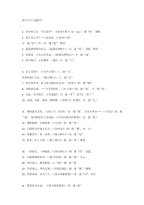 初中语文文言文中的通假字