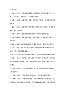 初中语文易错易混词汇总