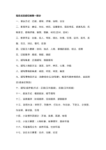 初中语文知识点总结归纳