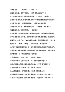 初中语文中考名句默写116题