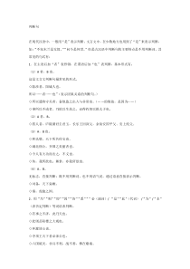 初中语文专题：文言文阅读特殊句式