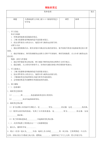2.2《海陆的变迁》导学案（无答案）-七年级上册地理人教版