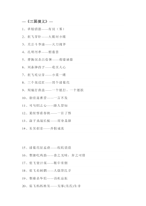 初中语文专题之《四大名著》中常考的118个歇后语