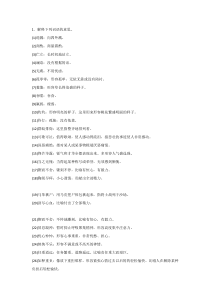 初中语文专题之词语的理解与运用专项训练（含答案）