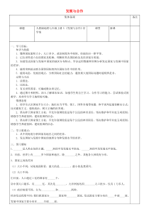 5《发展与合作》导学案（无答案）-七年级上册地理人教版