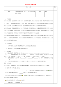 4.2《世界的语言和宗教》导学案（无答案）-七年级上册地理人教版
