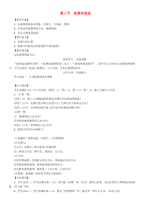 1.3《地图的阅读》教学设计-七年级上册地理人教版