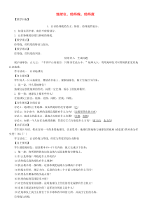 1.1《地球仪经纬线经纬度》教学设计-七年级上册地理人教版