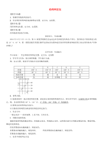 1.1《经纬网定位》教学设计-七年级上册地理人教版