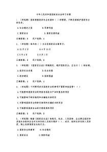 法宣在线国家安全法、反恐怖法、反间谍法习题