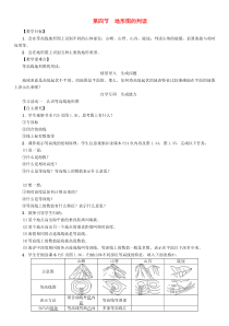 1.4《地形图的判读》教学设计-七年级上册地理人教版