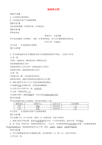 1.2《地球的公转》教学设计-七年级上册地理人教版