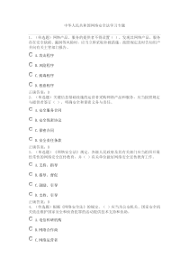 法宣在线中华人民共和国网络安全法学习专题