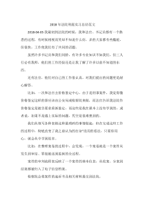 法院刑庭实习总结范文
