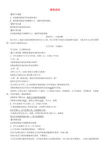 2.2《板块运动》教学设计-七年级上册地理人教版