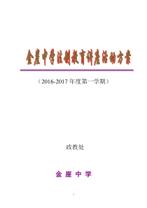 法制报告会活动方案