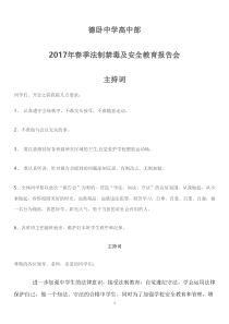 法制禁毒及安全教育报告会主持词