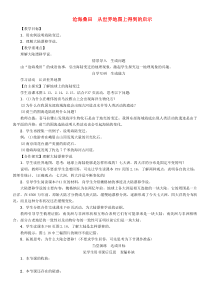 2.2《沧海桑田从世界地图上得到的启示》教学设计-七年级上册地理人教版