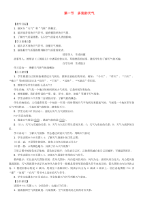 3.1《多变的天气》教学设计-七年级上册地理人教版