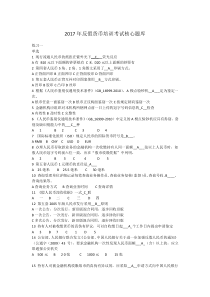 反假货币培训考试核心题库