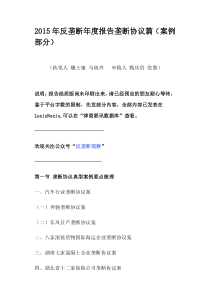 反垄断度报告垄断协议篇