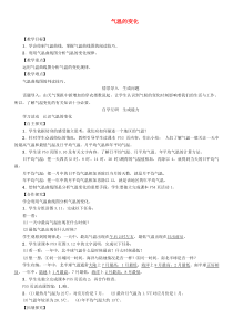 3.2《气温的变化》教学设计-七年级上册地理人教版