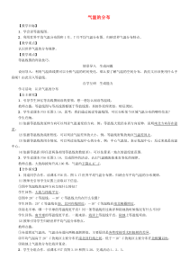 3.2《气温的分布》教学设计-七年级上册地理人教版