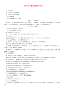 3.3《降水的变化与分布》教学设计-七年级上册地理人教版