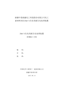 防腐施工方案