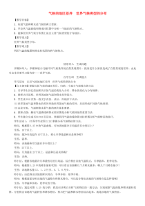 3.4《气候的地区差异世界气候类型的分布》教学设计-七年级上册地理人教版