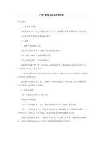 防溺水安全教育教案