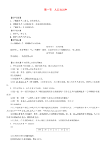 4.1《人口与人种》教学设计-七年级上册地理人教版