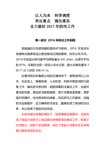 防汛工作报告(一稿)