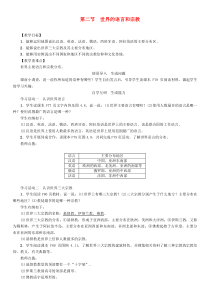 4.2《世界的语言和宗教》教学设计-七年级上册地理人教版