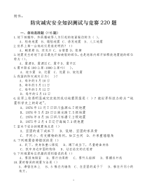 防灾减灾安全知识测试与竞赛220题