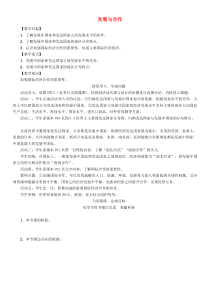第五章《发展与合作》教学设计-七年级上册地理人教版