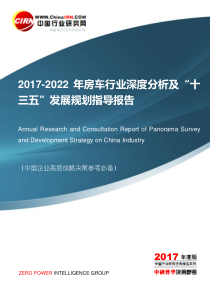 房车行业深度分析及“十三五”发展规划指导报告目录