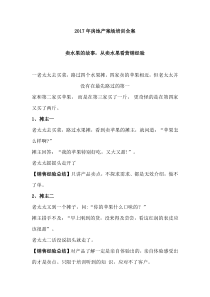 房地产案场培训全案