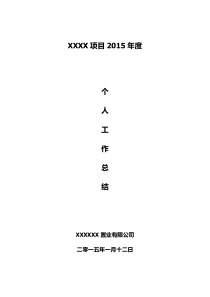 房地产成本合约部工作总结
