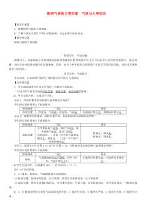 3.4《影响气候的主要因素气候与人类活动》教学设计-七年级上册地理人教版