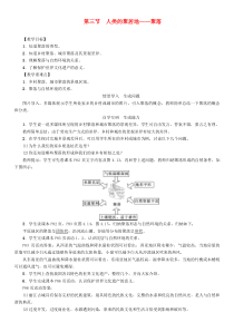 4.3《人类的聚居地__聚落》教学设计-七年级上册地理人教版
