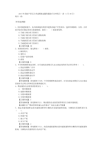 房地产经纪人考试模拟试题答题技巧分享每日一讲(1月30日)