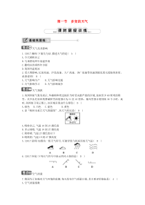 第三章第一节《多变的天气》课时训练-七年级上册地理人教版