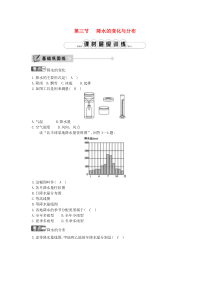 第三章第三节《降水的变化与分布》课时训练-七年级上册地理人教版