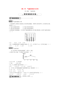第三章第二节《气温的变化与分布第1课时气温的变化》课时训练-七年级上册地理人教版