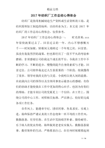 纺织厂工作总结心得体会