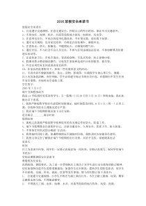 放假安全承诺书