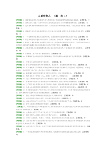 非煤矿山企业主要负责人安全资格考试题库1